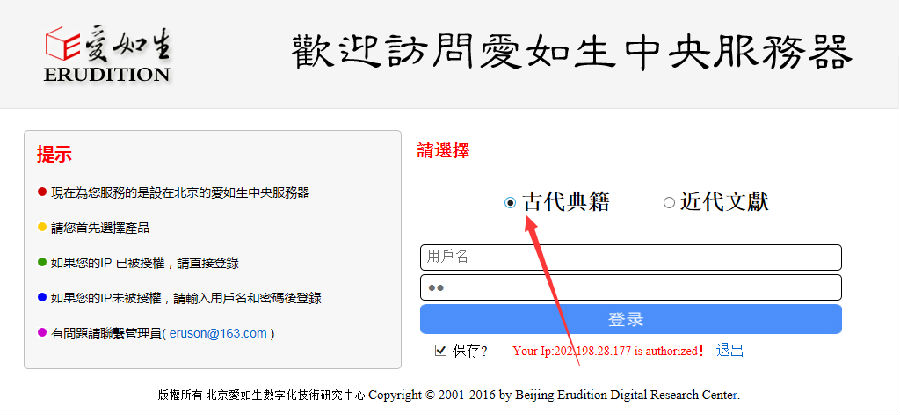 中邦根基古籍库(全文正雷竞技APP在线版)(图2)