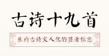 古诗经典文学网雷竞技APP(图4)