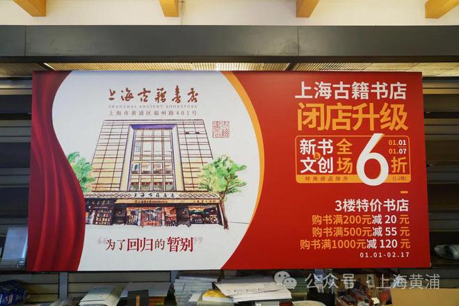 雷竞技APP上海古籍书店即将闭店？“暂别”是为了“安僻静静、充满书香”返来(图2)