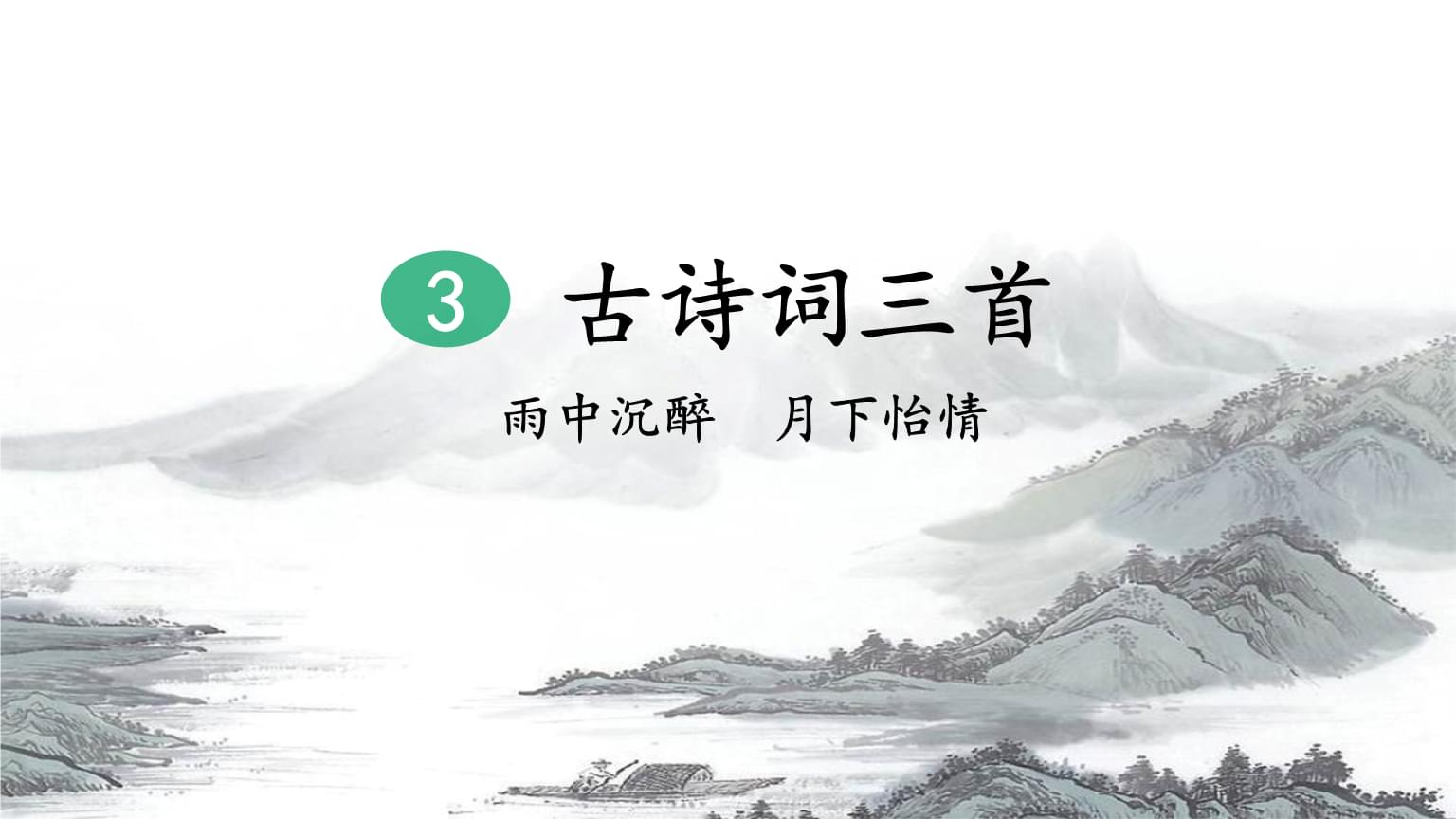 古诗雷竞技APP词大全]古诗词