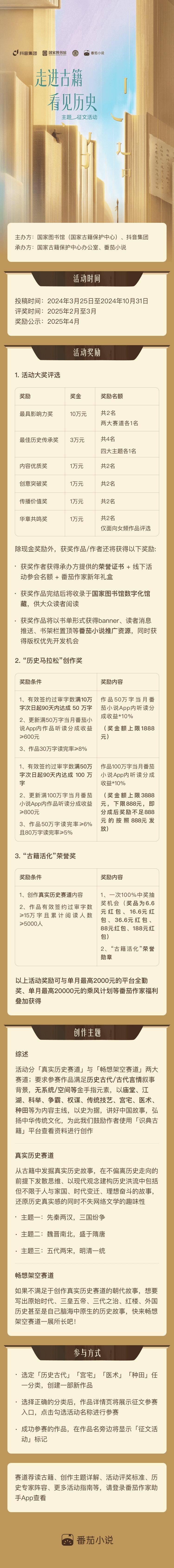 雷竞技APP单书最高10万大奖！邀你插足“走进古籍瞥睹史册”中央征文行径(图1)